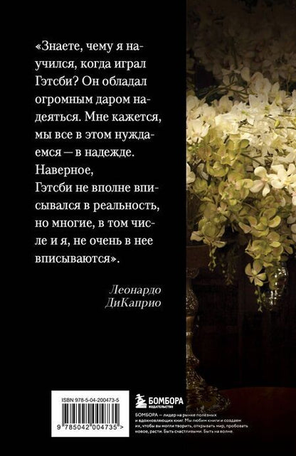 Фотография книги "Зинаида Пронченко: Главный герой. Биография Леонардо ДиКаприо"