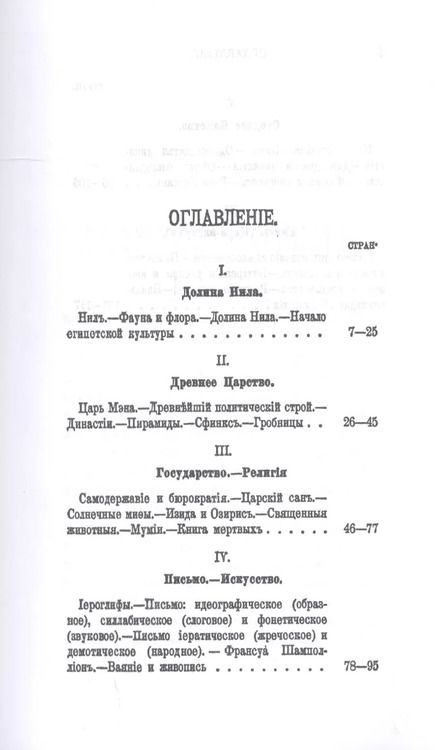 Фотография книги "Зинаида Рагозина: Древнейший Египет"