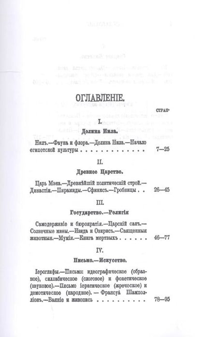 Фотография книги "Зинаида Рагозина: Древнейший Египет"