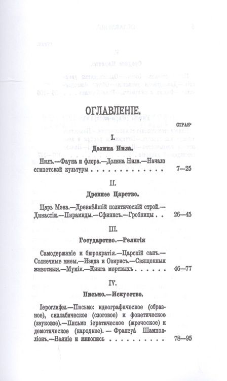 Фотография книги "Зинаида Рагозина: Древнейший Египет"