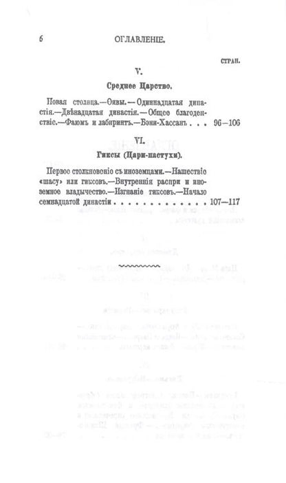 Фотография книги "Зинаида Рагозина: Древнейший Египет"