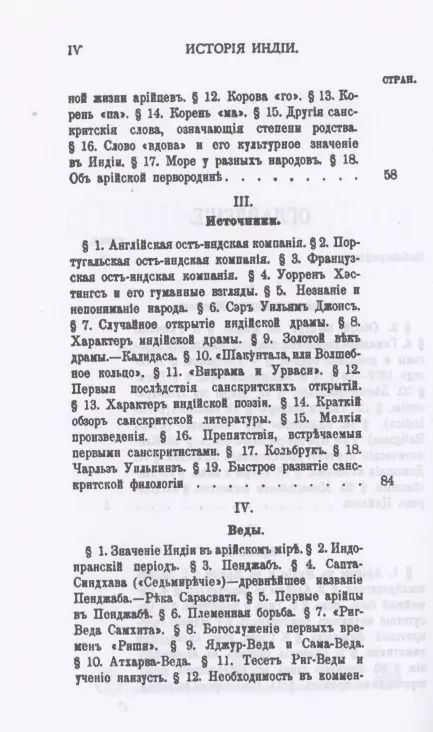 Фотография книги "Зинаида Рагозина: История Индии времен Риг-Веды"