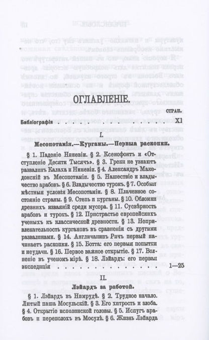 Фотография книги "Зинаида Рагозина: История Халдеи с отдаленнейших времен до возвышения Ассирии"