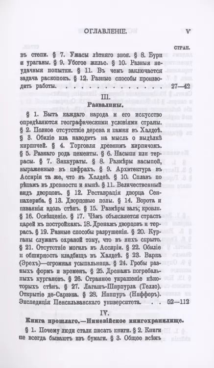 Фотография книги "Зинаида Рагозина: История Халдеи с отдаленнейших времен до возвышения Ассирии"