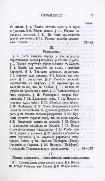 Фотография книги "Зинаида Рагозина: История Халдеи с отдаленнейших времен до возвышения Ассирии"