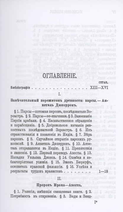 Фотография книги "Зинаида Рагозина: История Мидии, второго Вавилонского царства и возникновения Персидской державы"