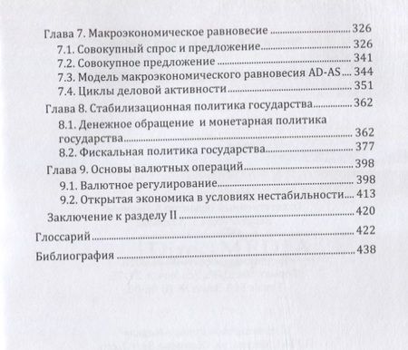 Фотография книги "Зинаида Рыбина: Управленческая экономика. Учебное пособие"