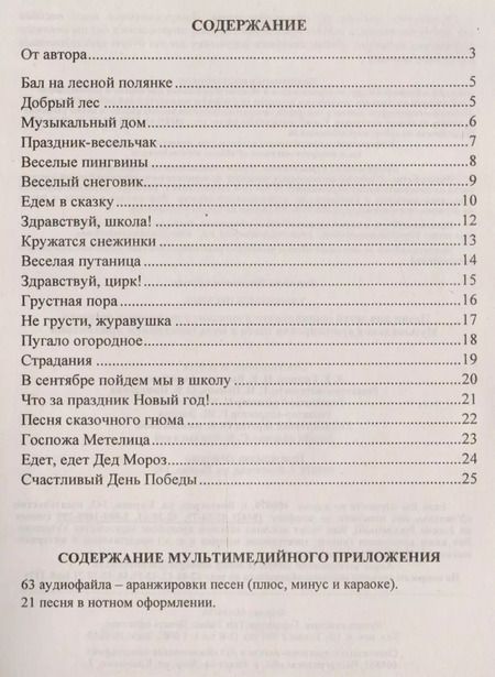 Фотография книги "Зинаида Роот: Улыбнемся песенке: песни для детей дошкольного и младшего школьного возраста. Музыкальная аранжировка песен в мультимедийном приложении. ФГОС ДО"