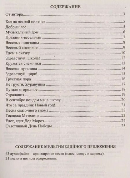 Фотография книги "Зинаида Роот: Улыбнемся песенке: песни для детей дошкольного и младшего школьного возраста. Музыкальная аранжировка песен в мультимедийном приложении. ФГОС ДО"