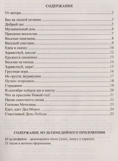 Фотография книги "Зинаида Роот: Улыбнемся песенке: песни для детей дошкольного и младшего школьного возраста. Музыкальная аранжировка песен в мультимедийном приложении. ФГОС ДО"