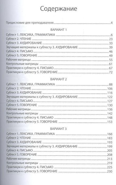 Фотография книги "Зинаида Румянцева: Готовимся к тесту по русскому языку. I сертификационный уровень. Общее владение"