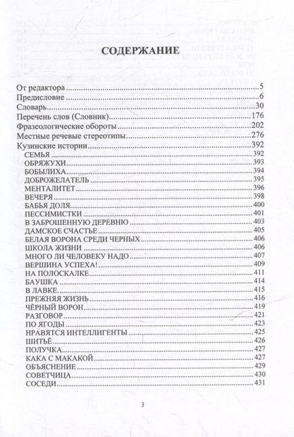 Фотография книги "Зинаида Рядовикова: Словарь великоустюгского районного говора"
