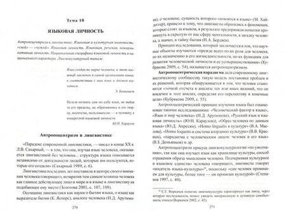 Фотография книги "Зинаида Сабитова: Лингвокультурология. Учебник"
