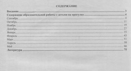 Фотография книги "Зинаида Самойлова: Организация деятельности детей на прогулке. Первая младшая группа. ФГОС ДО"