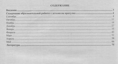 Фотография книги "Зинаида Самойлова: Организация деятельности детей на прогулке. Первая младшая группа. ФГОС ДО"
