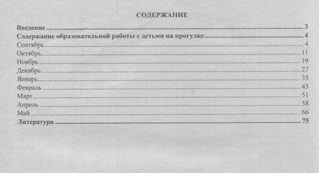 Фотография книги "Зинаида Самойлова: Организация деятельности детей на прогулке. Первая младшая группа. ФГОС ДО"