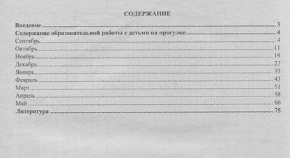 Фотография книги "Зинаида Самойлова: Организация деятельности детей на прогулке. Первая младшая группа. ФГОС ДО"