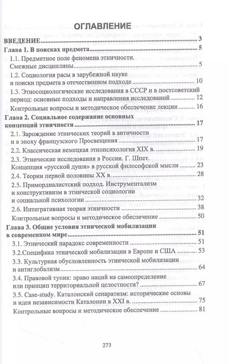 Фотография книги "Зинаида Сикевич: Социология и психология этнических отношений. Учебное пособие для вузов"