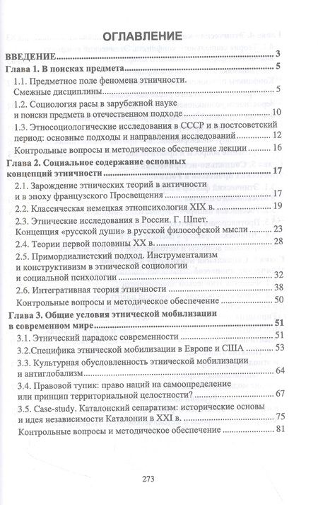 Фотография книги "Зинаида Сикевич: Социология и психология этнических отношений. Учебное пособие для вузов"