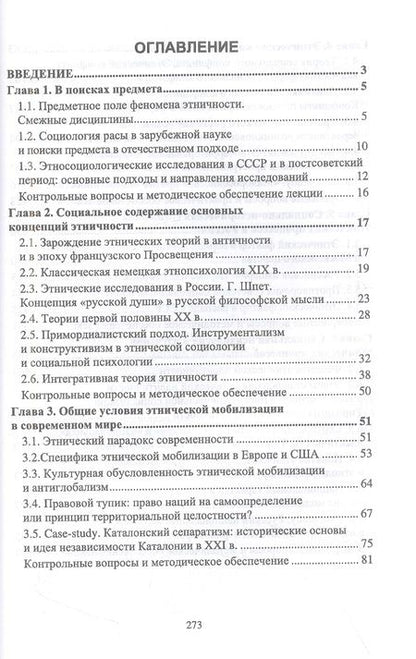 Фотография книги "Зинаида Сикевич: Социология и психология этнических отношений. Учебное пособие для вузов"