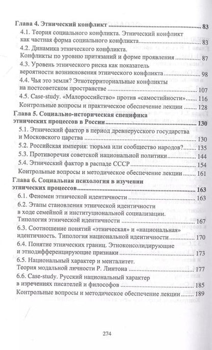 Фотография книги "Зинаида Сикевич: Социология и психология этнических отношений. Учебное пособие для вузов"