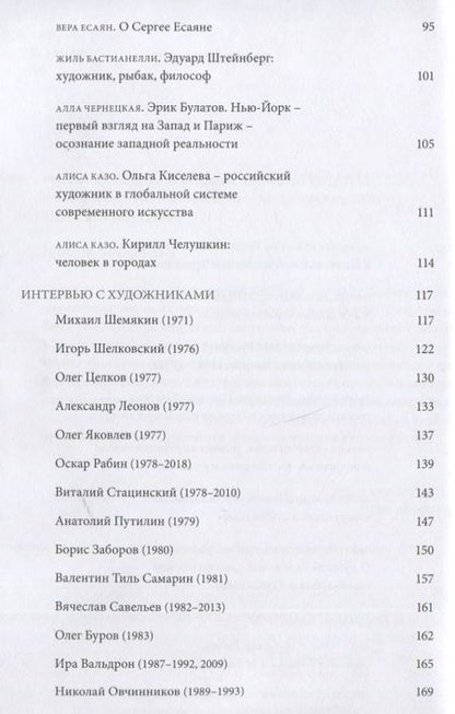 Фотография книги "Зинаида Стародубцева: Русские художники за рубежом. 1970-2010-е годы"