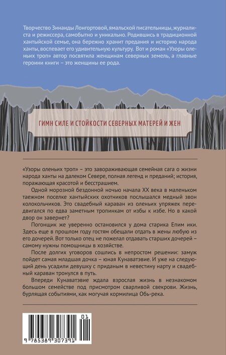 Фотография книги "Зинаида Викторовна: Узоры оленьих троп"