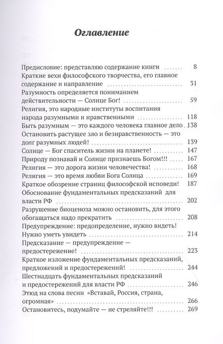 Фотография книги "Зинаида Загранная-Омская: Виват — Солнце Бог спаситель!"