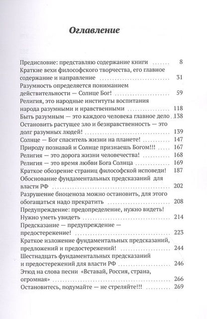 Фотография книги "Зинаида Загранная-Омская: Виват — Солнце Бог спаситель!"