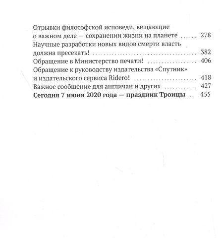 Фотография книги "Зинаида Загранная-Омская: Виват — Солнце Бог спаситель!"