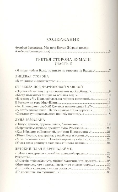 Фотография книги "Зинатуллин: Третья сторона бумаги"