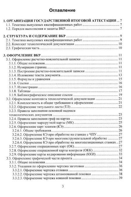 Фотография книги "Зинченко, Кучма, Стародубов: Технология машиностроения. Выпускная квалификационная работа бакалавра.  Учебное пособие"