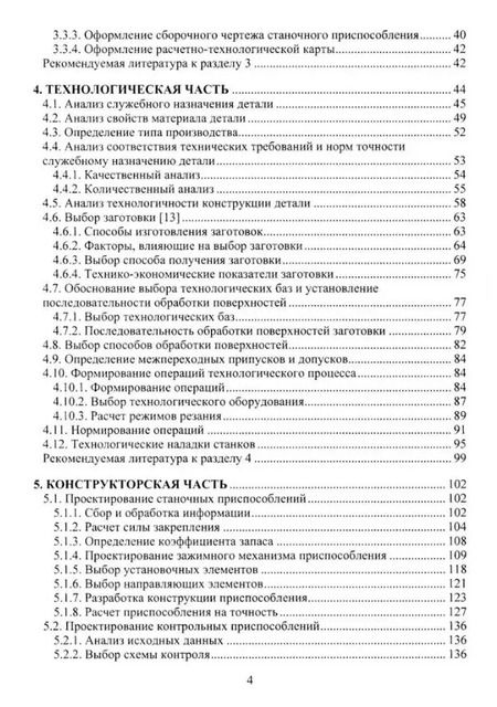 Фотография книги "Зинченко, Кучма, Стародубов: Технология машиностроения. Выпускная квалификационная работа бакалавра.  Учебное пособие"