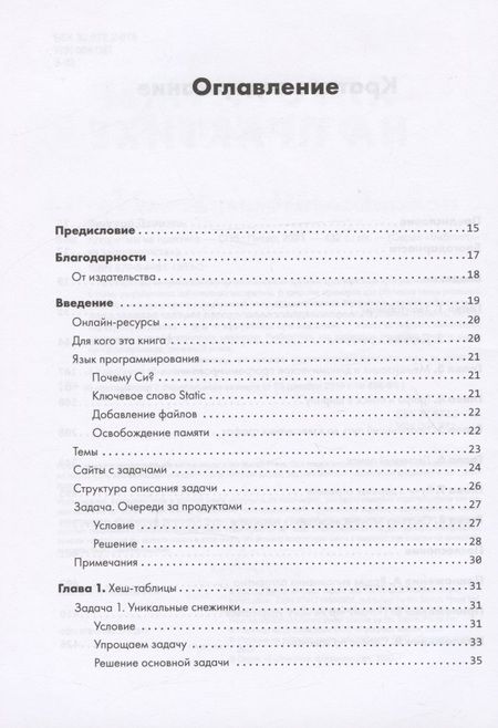 Фотография книги "Зингаро: Алгоритмы на практике. Решение реальных задач"