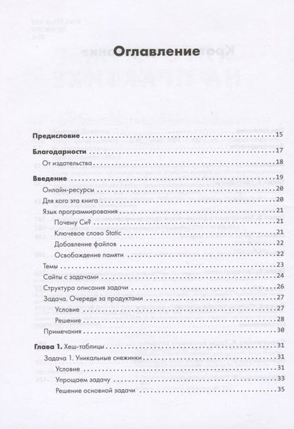 Фотография книги "Зингаро: Алгоритмы на практике. Решение реальных задач"