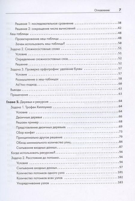 Фотография книги "Зингаро: Алгоритмы на практике. Решение реальных задач"