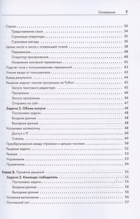 Фотография книги "Зингаро: Python без проблем. Решаем реальные задачи и пишем полезный код"