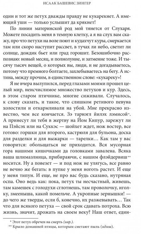 Фотография книги "Зингер: Кукареку"