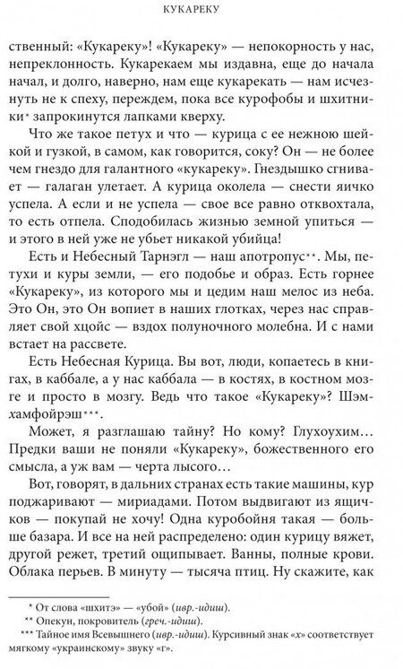 Фотография книги "Зингер: Кукареку"