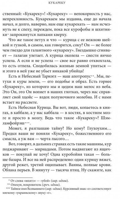 Фотография книги "Зингер: Кукареку"