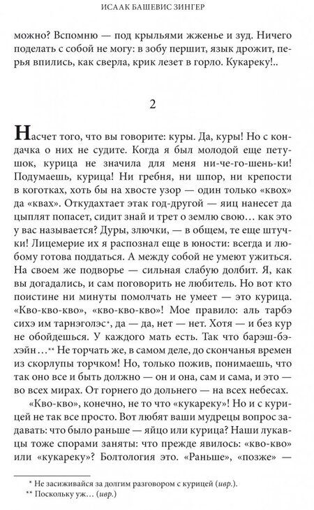 Фотография книги "Зингер: Кукареку"