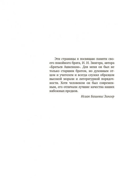 Фотография книги "Зингер: Семья Мускат"