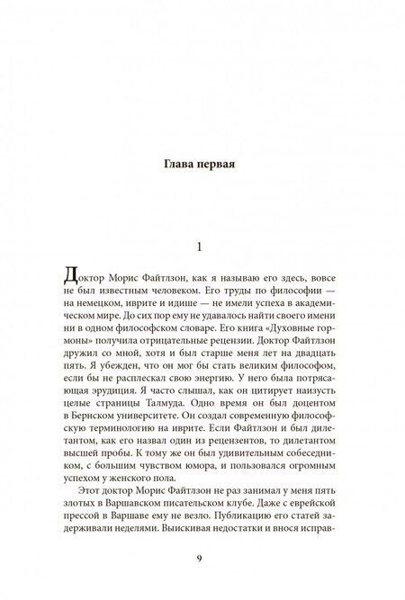 Фотография книги "Зингер: Шоша"