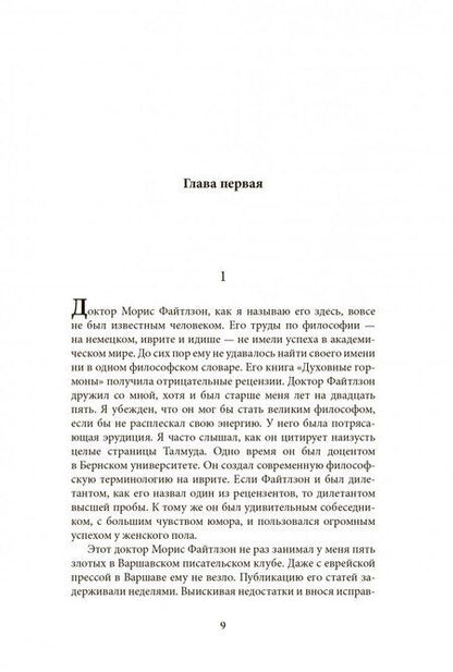 Фотография книги "Зингер: Шоша"