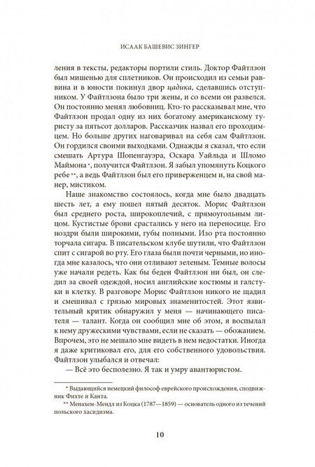 Фотография книги "Зингер: Шоша"
