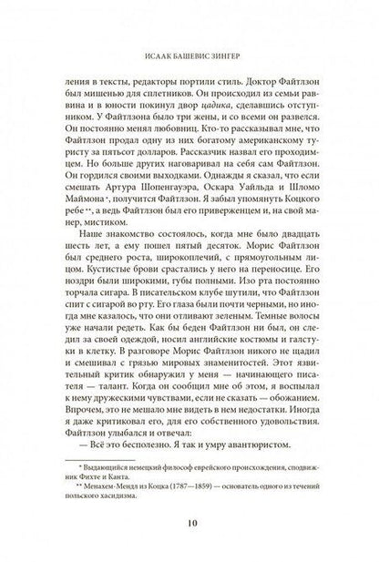 Фотография книги "Зингер: Шоша"