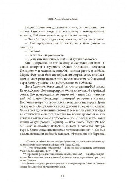 Фотография книги "Зингер: Шоша"