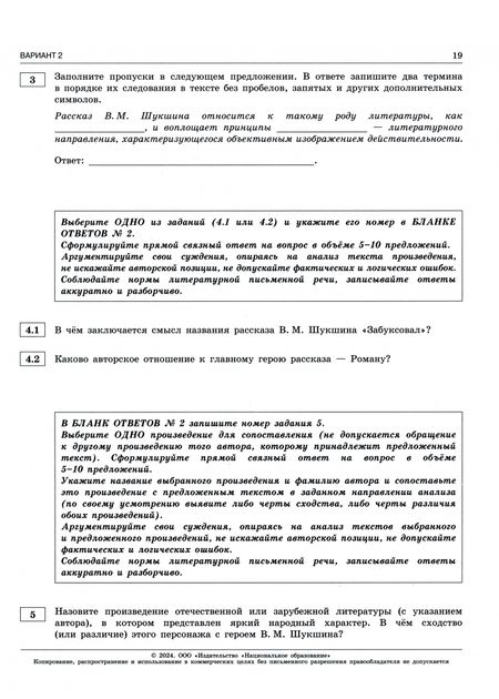 Фотография книги "Зинин, Беляева, Гороховская: ЕГЭ-2024. Литература. Типовые экзаменационные варианты. 10 вариантов"