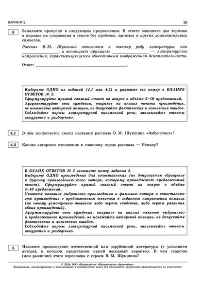 Фотография книги "Зинин, Беляева, Гороховская: ЕГЭ-2024. Литература. Типовые экзаменационные варианты. 10 вариантов"