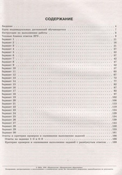 Фотография книги "Зинин, Беляева, Гороховская: ЕГЭ-2024. Литература. Типовые экзаменационные варианты. 30 вариантов"